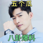 吃瓜娱乐圈八卦明星是谁,揭秘“吃瓜群众”热议的明星八卦