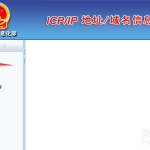如何查询域名备案号,一站式查询域名备案号的实用指南