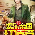 娱乐吃瓜酱越狱小说下载,越狱奇缘，揭秘神秘世界
