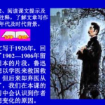 藤野先生ppt,鲁迅留学岁月中的良师益友