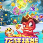 第一娱乐捕鱼,畅游深海，尽享捕鱼乐趣