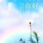 六月你好的唯美图片,唯美图片中的夏日诗篇”
