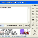 繁体qq签名,个性与情感的独特表达