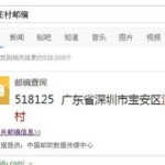 横岗邮编,邮政编码518115背后的故事与意义”