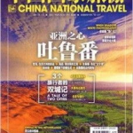 杂志中国,中国杂志发展现状与未来趋势概述