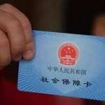 上海社会保障网,全方位解读社保政策与操作指南